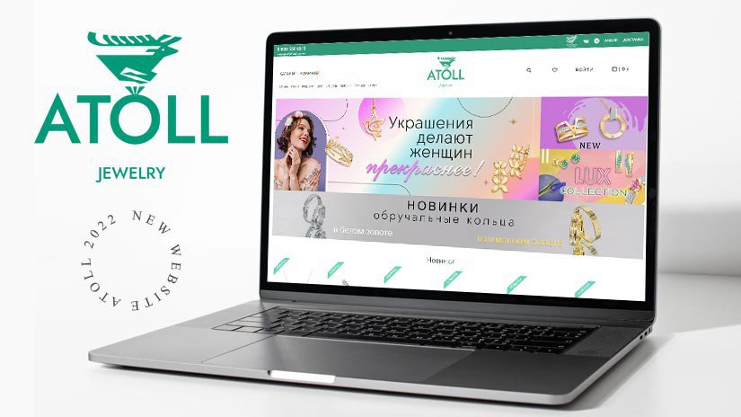 Ювелирная компания ATOLL представляет новую версию сайта