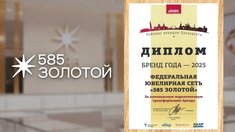 Сеть «585 Золотой» получила награду за комплексный ребрендинг и обновление