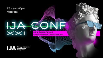 Управление финансами, интернет-маркетинг, эффективность владельца и товароведение: Академия IJA приглашает на конференцию в Москве