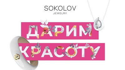 SOKOLOV получил награду от Ozon за вклад в развитие ювелирной категории