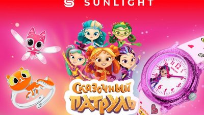 SUNLIGHT и «Сказочный патруль» представляют детскую коллекцию украшений