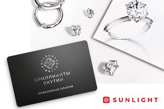 SUNLIGHT запустил пожизненную гарантию на «Бриллианты Якутии»