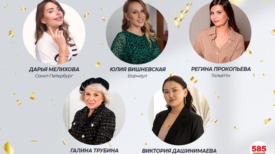 «585*ЗОЛОТОЙ» подарил стильное преображение клиенткам из пяти городов страны