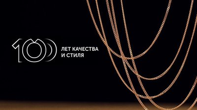 Старейший цепевязальный завод отмечает свой 100-летний юбилей