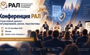 Конференция РАЛ для ломбардов «Отраслевой диалог: регулирование, риски, перспективы» пройдет в Москве 24–25 сентября