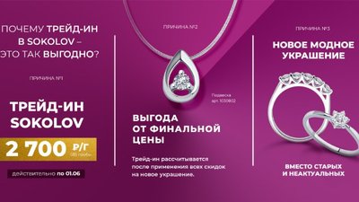 Искусственный интеллект от Smart Engines сократил в 3 раза время оформления покупки ювелирных изделий в сети SOKOLOV