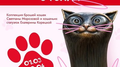 В Костроме откроется выставка ювелирных кошачьих брошей и статуэток