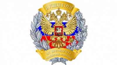 Янтарный комбинат отмечен высокой государственной наградой