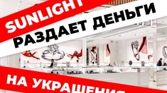 Sunlight заплатит 15 млрд за своих клиентов до конца года