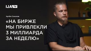 Интервью с Артёмом Соколовым: магазины в Китае, выход в новые категории, инвестиции на развитие