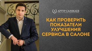 БизнесTIME (28): Как проверить показатели улучшения сервиса в ювелирном магазине.