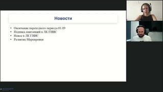 25.08.2022 г.: Запись вебинара компании Аскорт "Маркировка в Ломбардах Скупках и Комиссионных магазинах"