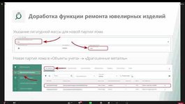 01.12.2022: АО «Гознак» провел учебный вебинар по работе с новыми функциями ГИИС ДМДК  релиза 4.1.1.
