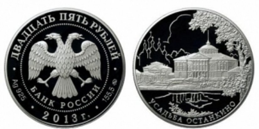 Номинал монеты «Усадьба «Останкино» - 25 рублей