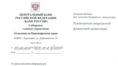Правила внутреннего контроля по ПОД/ФТ и другие вопросы: на что обратить внимание при подготовке ответов в Банк России
