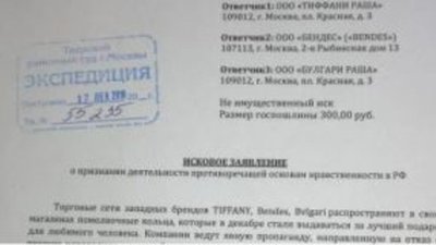 Tiffany, Cartier и Bendes получили исковое заявление от жителя Москвы