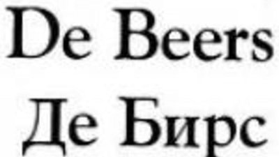 De Beers открыла предприятия по добыче алмазов вне ЮАР