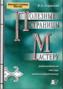 Полезные страницы мастеру