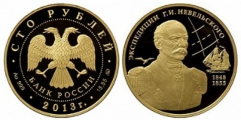 Г.И. Невельский изображен на золотой монете