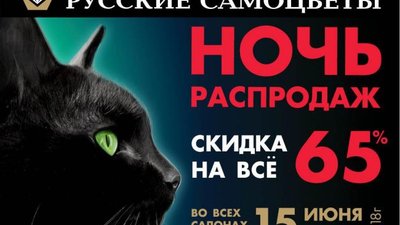 Петербургские ювелиры в честь ЧМ 2018 запланировали акцию «Ночь распродаж в «Русских самоцветах»