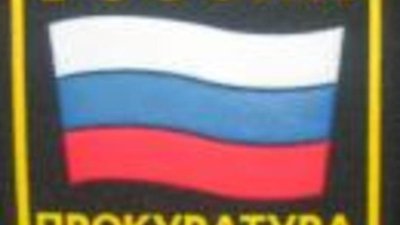 Прокуратура обвинила ювелирную компанию в загрязнении атмосферы