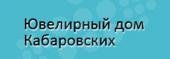 Kabarovsky - Ювелирный Дом Кабаровских