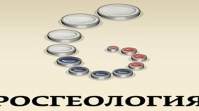 Росгеологию ожидает изменение статуса