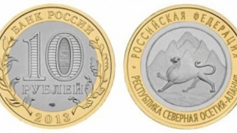 В России появится монета «Республика Северная Осетия-Алания»