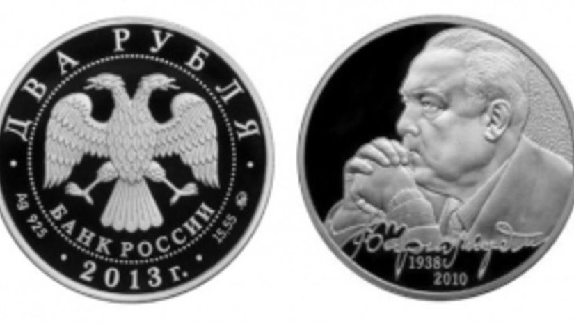 Банк России посвятил монету В. Черномырдину