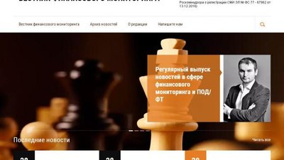 В России появился "Вестник финансового мониторинга".