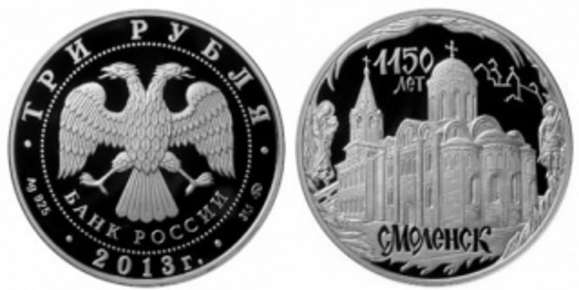 Серебряная монета в честь юбилея основания Смоленска