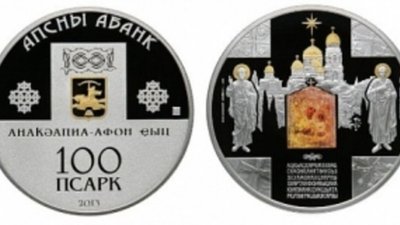 На монете Абхазии изображен Ново-Афонский монастырь