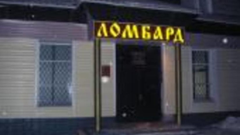 В Петербурге ломбарды работали с нарушениями