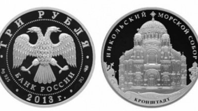 Банк России выпустит монету «Никольский морской собор»