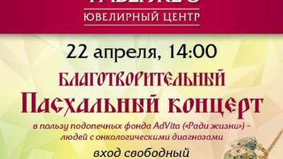 Русские Самоцветы: "Пасхальный фестиваль" завершится благотворительным концертом 22 апреля