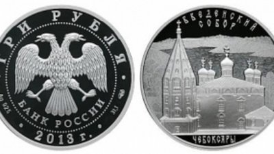 Скоро появится новая монета серии «Памятники архитектуры России»