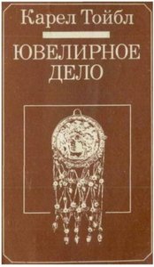 Ювелирное дело