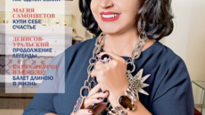 Ювелирный журнал "Самый цвет Москвы" в октябре - самые модные украшения осени!