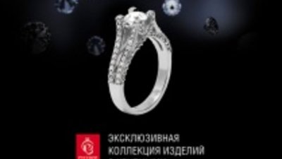 «Русское золото»: эксклюзивная коллекция с крупными бриллиантами