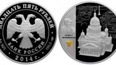На СПМД отчеканили монету «Исаакиевский собор (Огюст Монферран)»