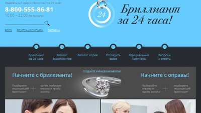 Инновационный сервис «Бриллиант за 24 часа» расширяет партнерскую сеть