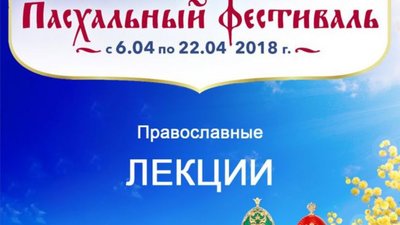 Русские Самоцветы: "Пасхальный фестиваль" пройдет в Санкт-Петербурге с 6 по 22 апреля 2018