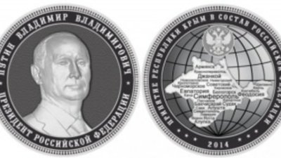 В Златоусте отчеканят драгоценные монеты с изображением Путина и Крыма