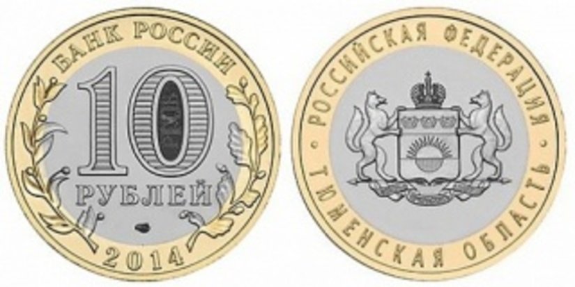Биметаллическая монета «Тюменская область» отчеканена в России