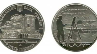 «Дом поэта» - новая памятная монета Украины