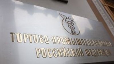 ТПП РФ обратилась в Госдуму по вопросу изменений административной ответственности в сфере производства, использования и обращения ДМ и ДК