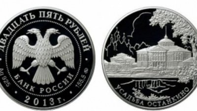 Номинал монеты «Усадьба «Останкино» - 25 рублей