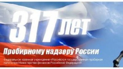 "Пробирная палата России" опубликовала статистические данные изготовителей ювелирных изделий из драгметаллов