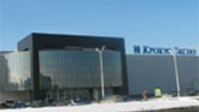 Состоялась X международная конференция "Золотодобывающая промышленность России"