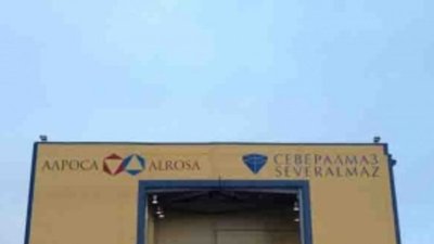 «Севералмаз» обеспечит 10% в общей добыче «АЛРОСА» с 2019 года